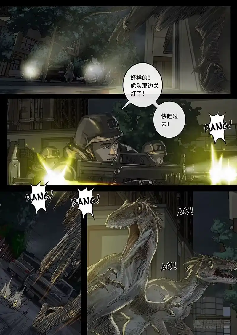 《白垩纪》动荡（2） 第11页
