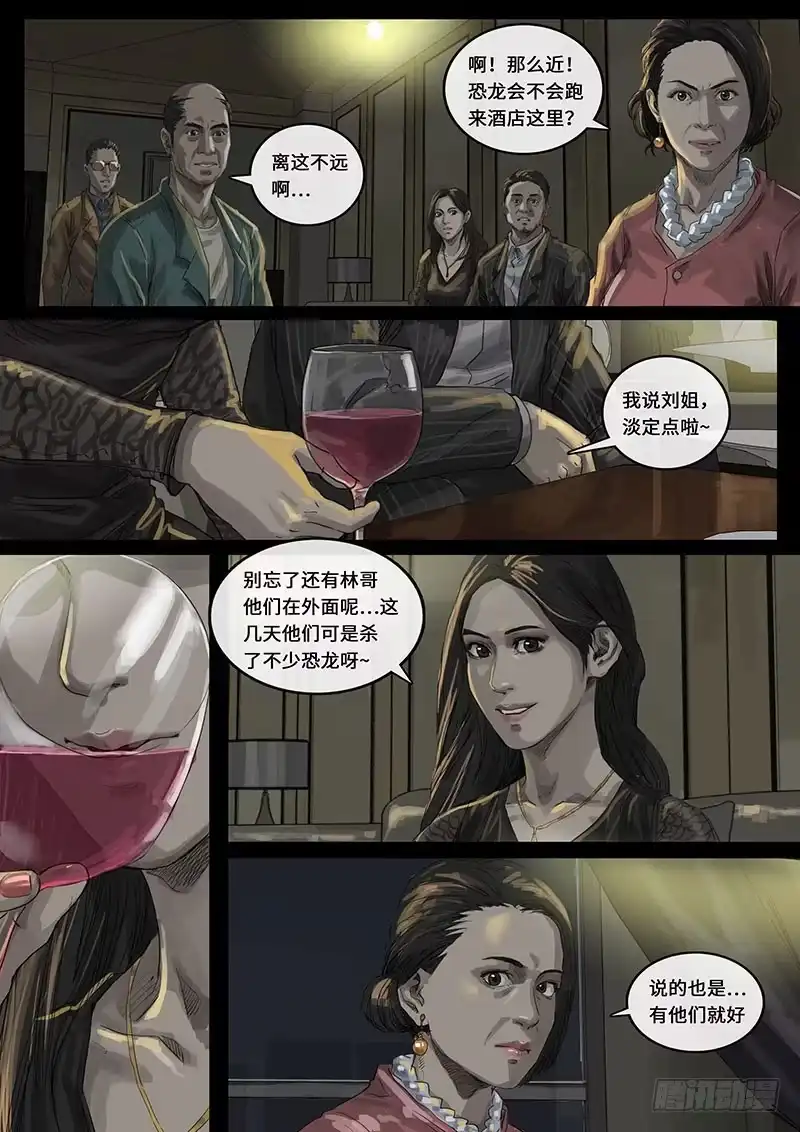 《白垩纪》动荡（2） 第6页
