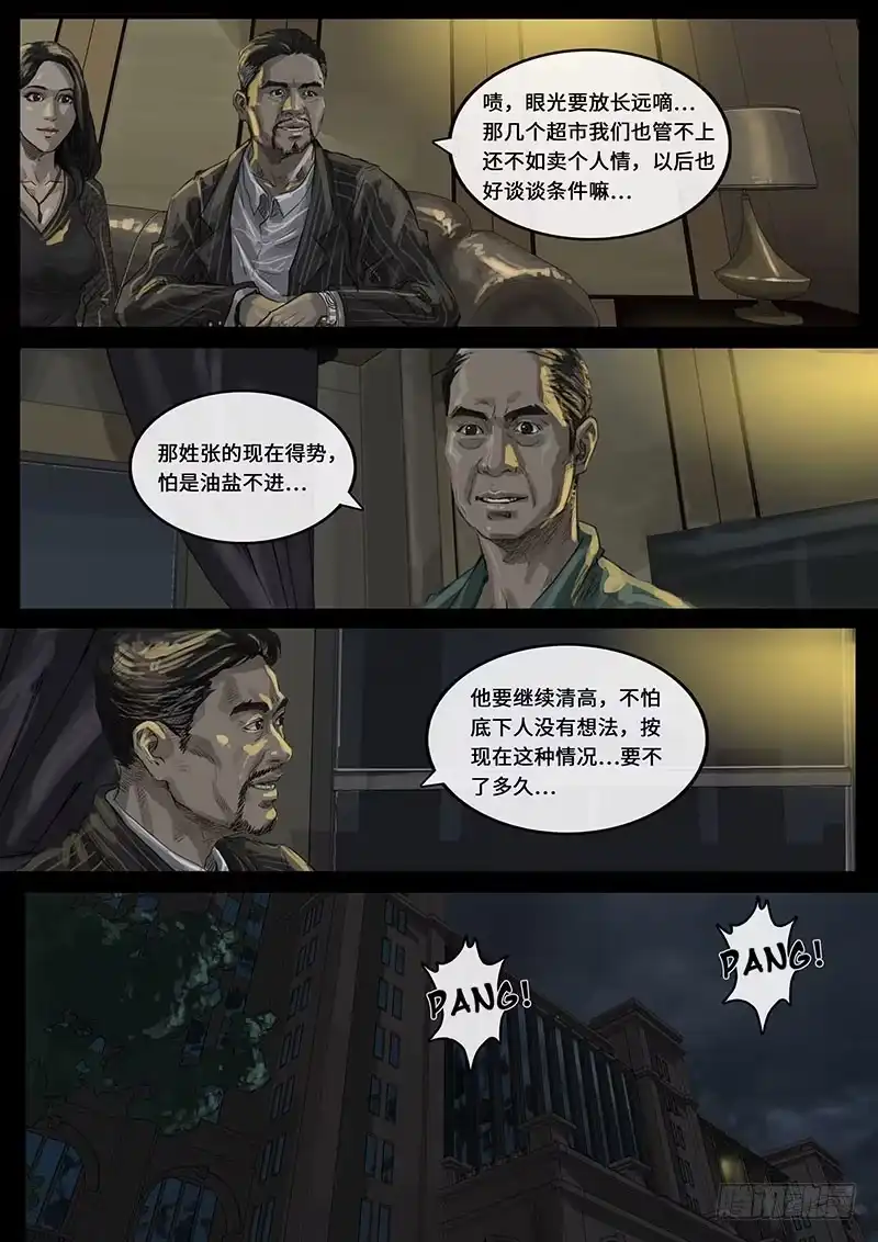 《白垩纪》动荡（2） 第5页