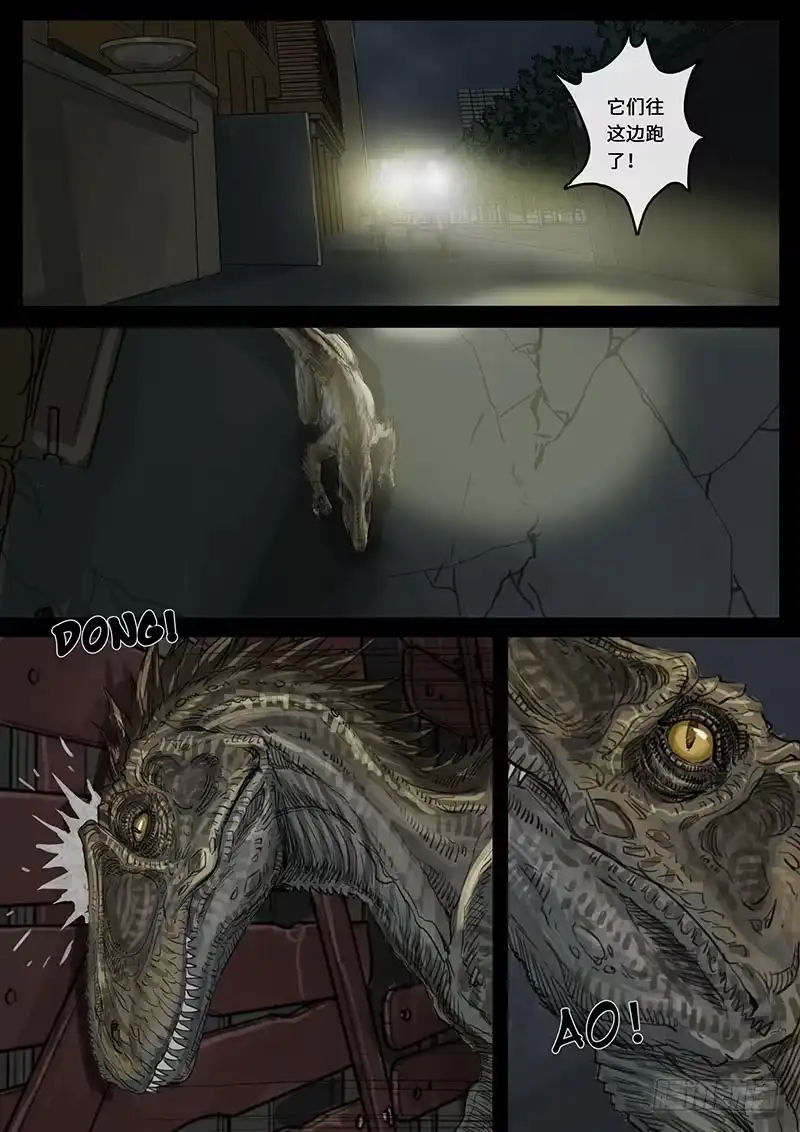 《白垩纪》动荡（2） 第17页