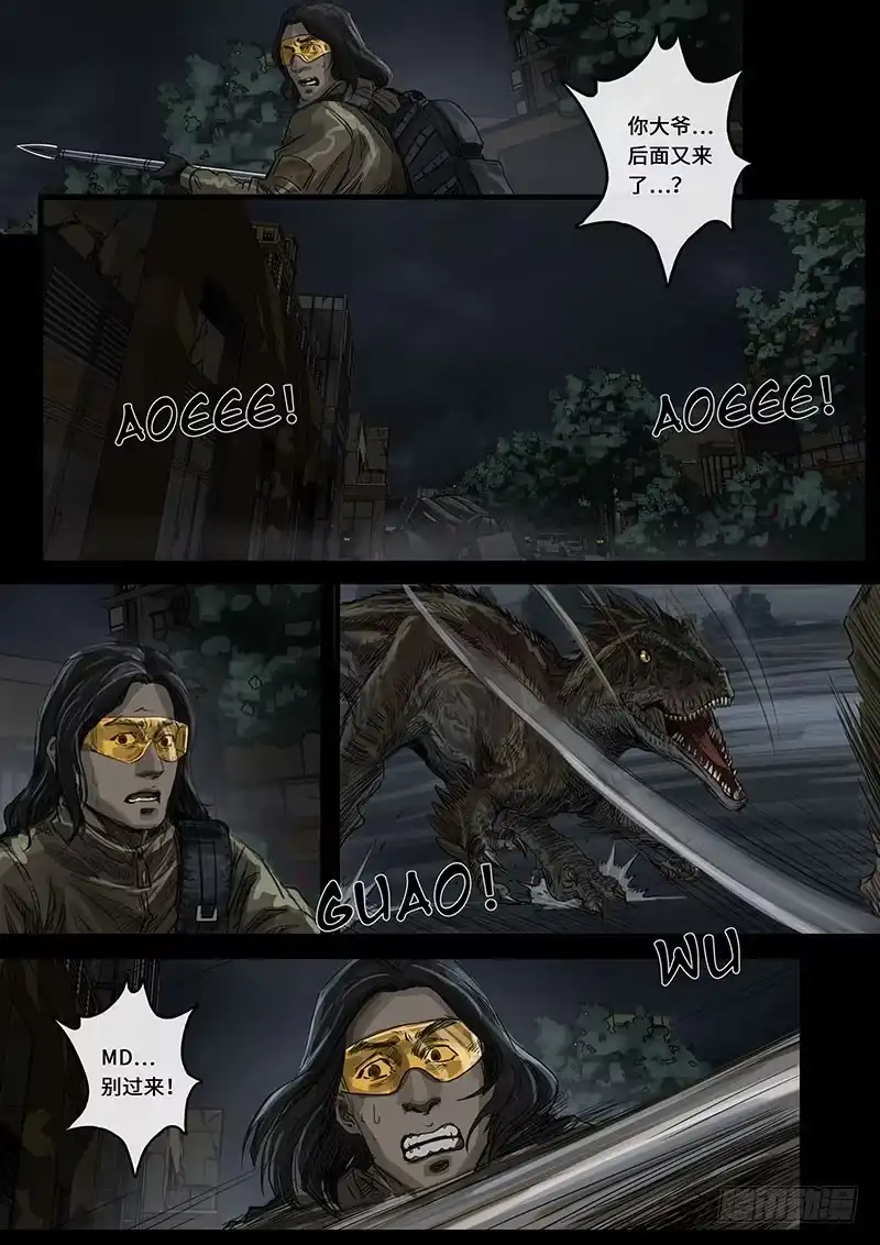 《白垩纪》动荡（3） 第13页