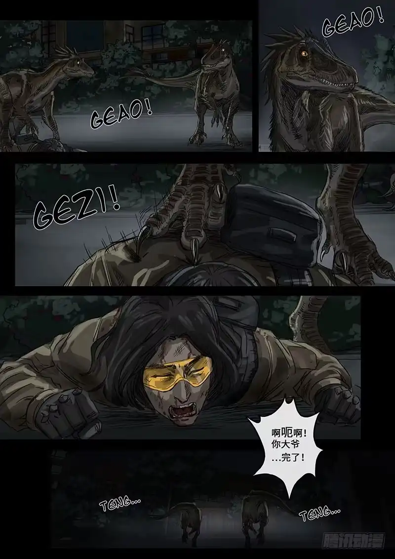 《白垩纪》动荡（3） 第16页