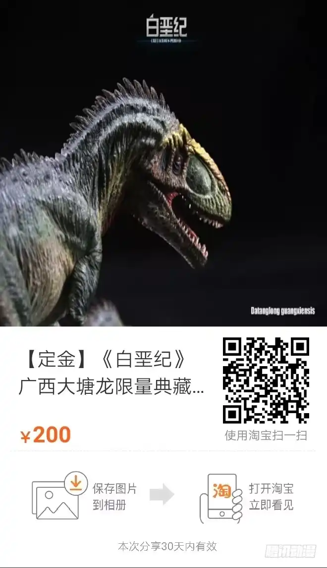 《白垩纪》动荡（3） 第21页