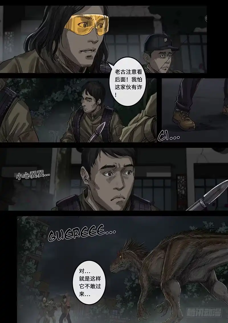 《白垩纪》动荡（3） 第7页