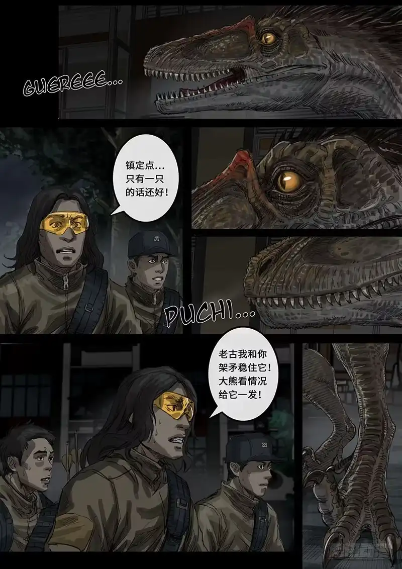 《白垩纪》动荡（3） 第5页