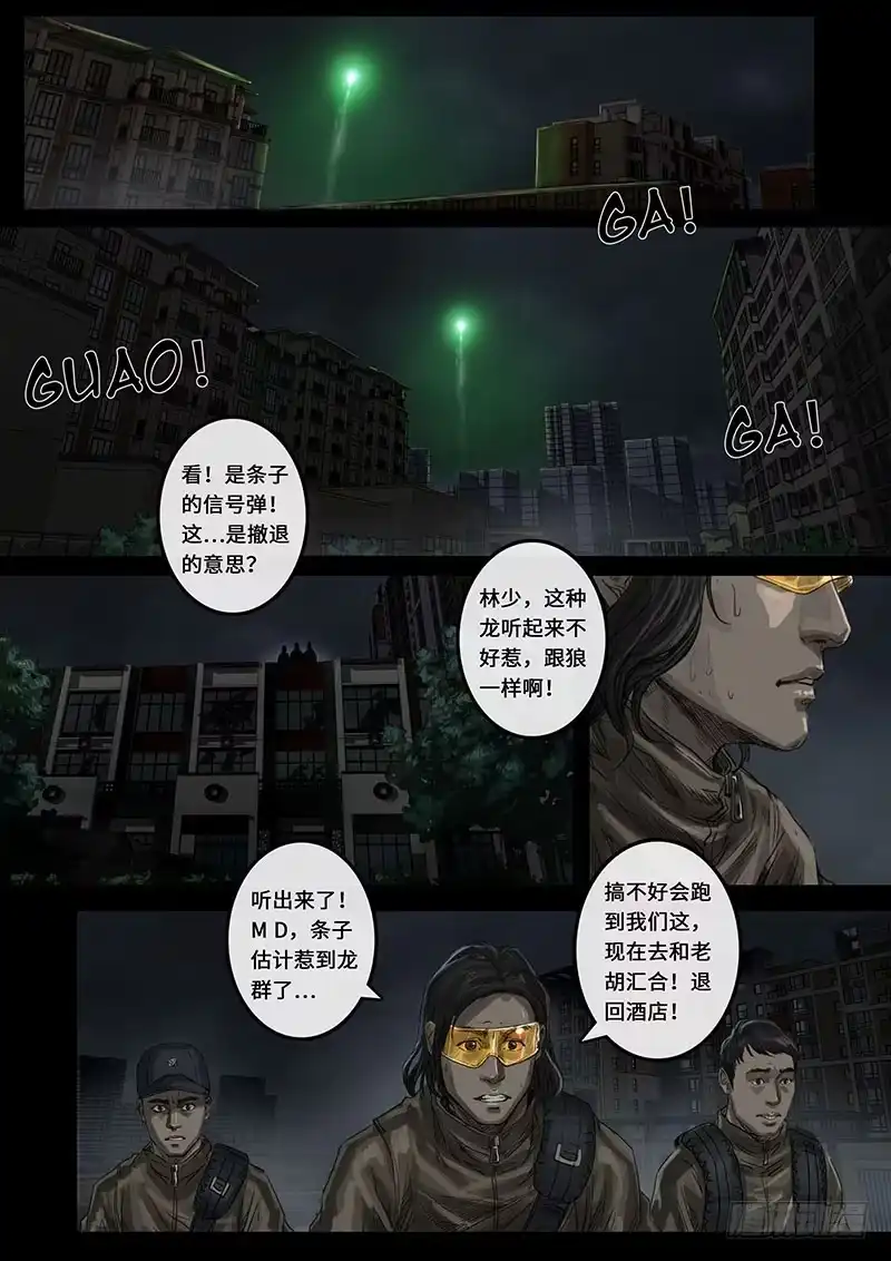《白垩纪》动荡（3） 第3页