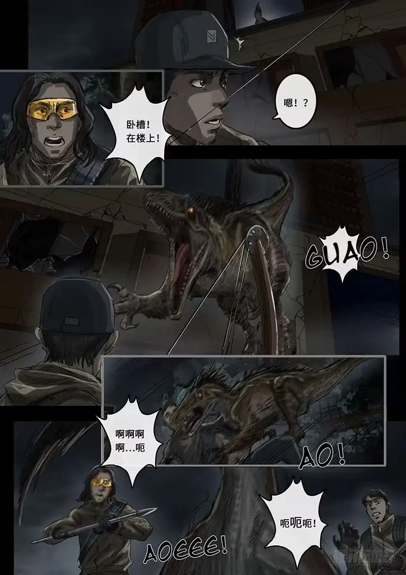 《白垩纪》动荡（3） 第9页