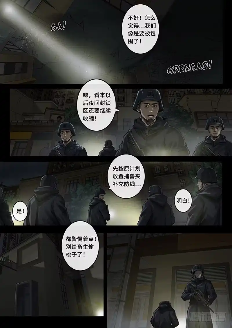 《白垩纪》动荡（3） 第1页
