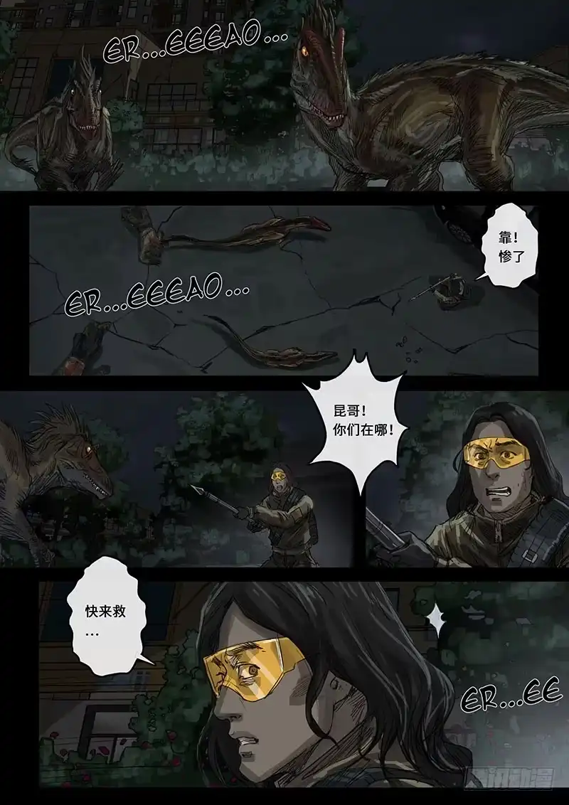 《白垩纪》动荡（3） 第12页