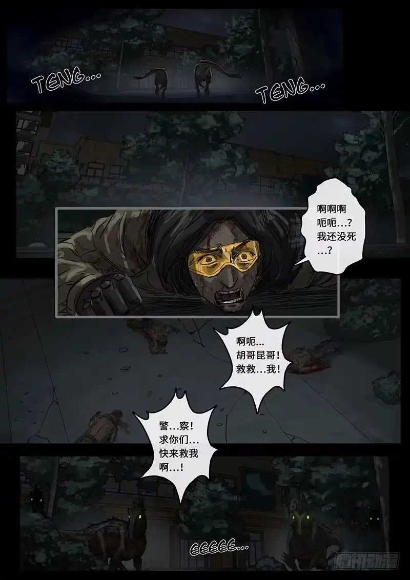《白垩纪》动荡（3） 第17页