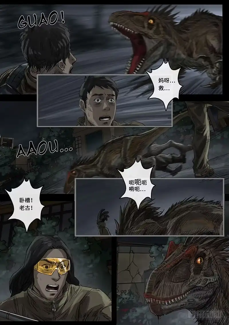 《白垩纪》动荡（3） 第11页