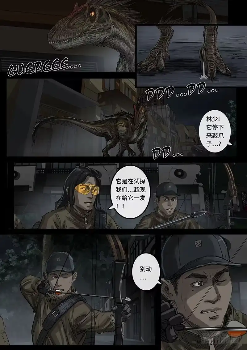 《白垩纪》动荡（3） 第8页