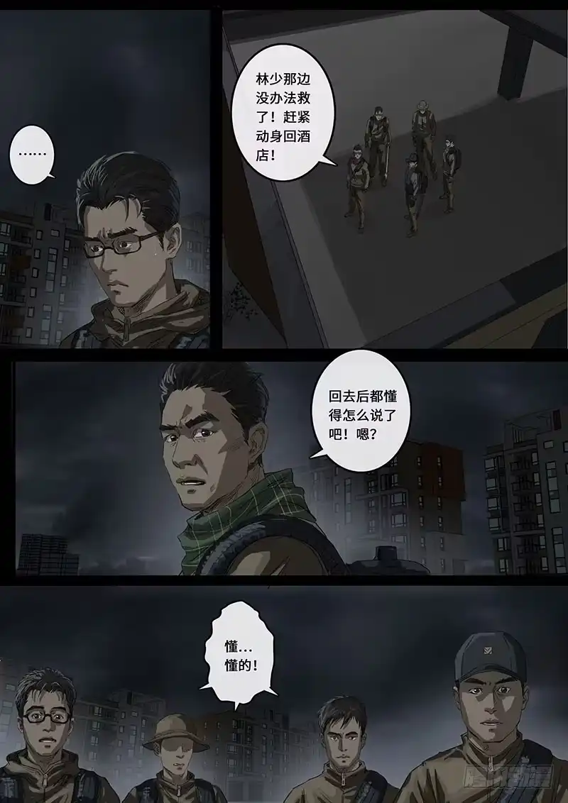 《白垩纪》16 乱局（1） 第5页