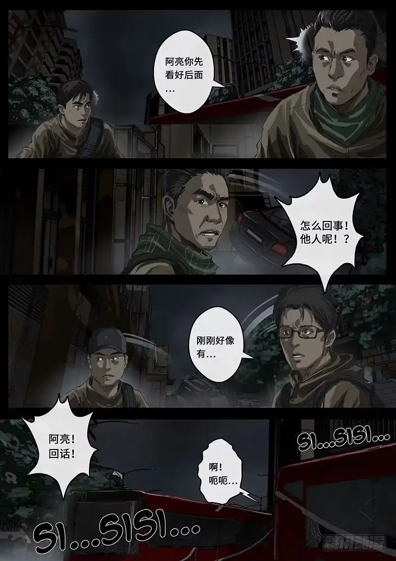 《白垩纪》16 乱局（1） 第12页