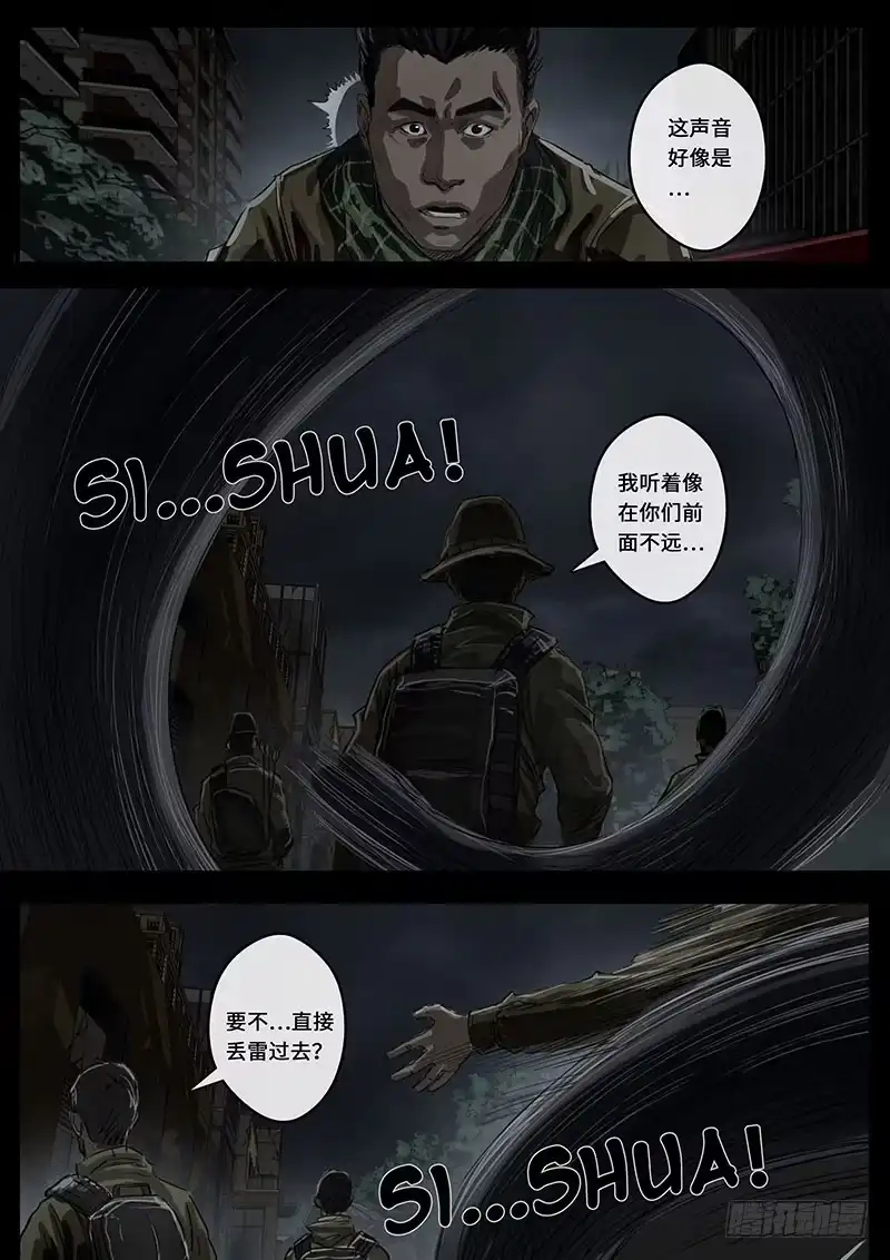《白垩纪》16 乱局（1） 第11页