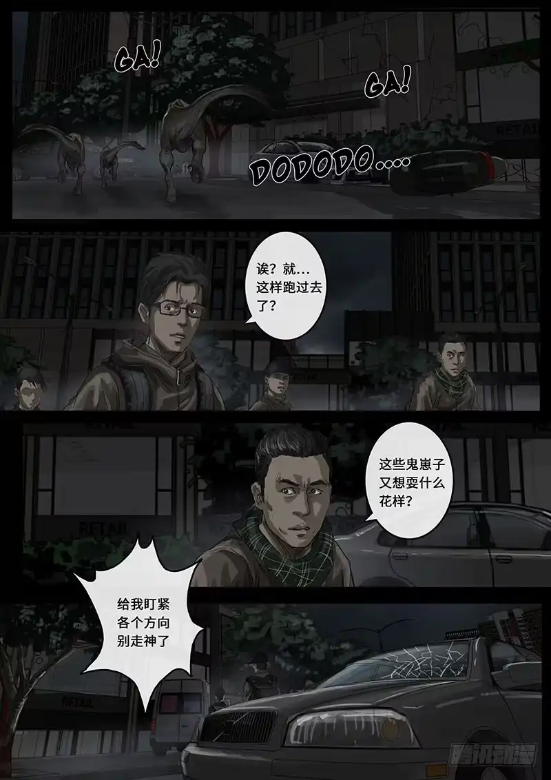 《白垩纪》16 乱局（1） 第9页