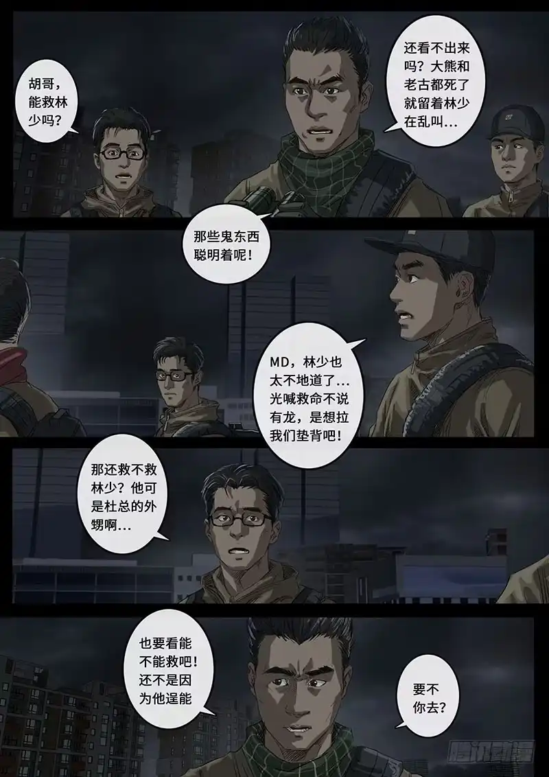 《白垩纪》16 乱局（1） 第4页