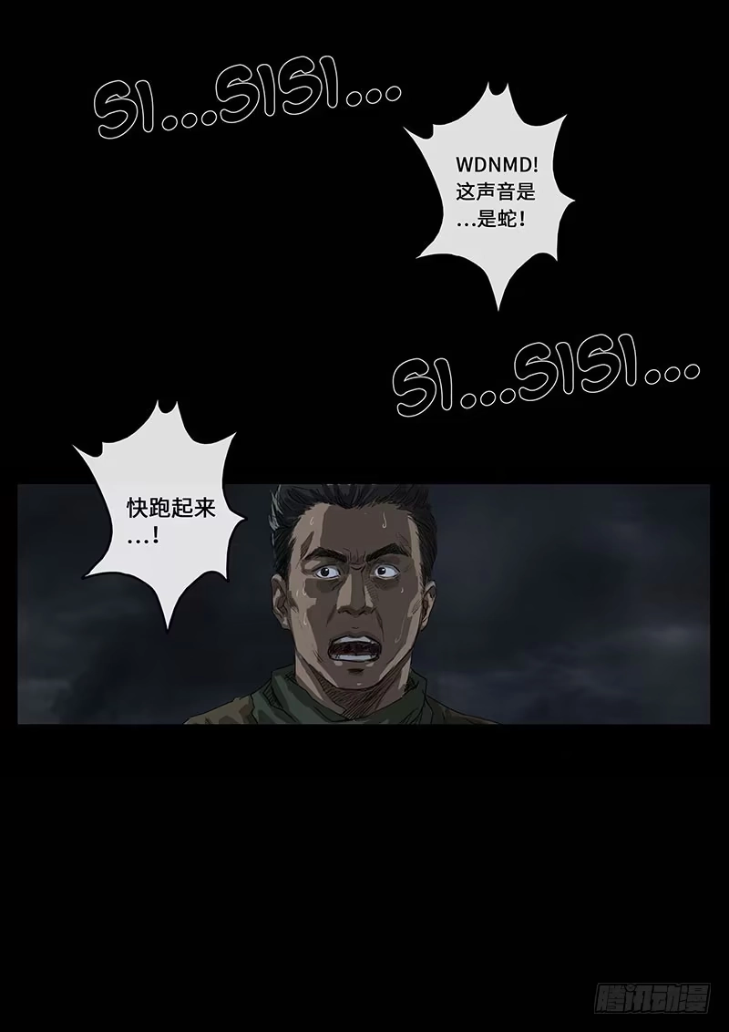 《白垩纪》16 乱局（1） 第13页