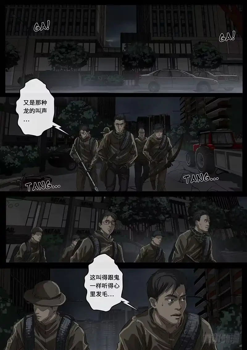 《白垩纪》16 乱局（1） 第6页