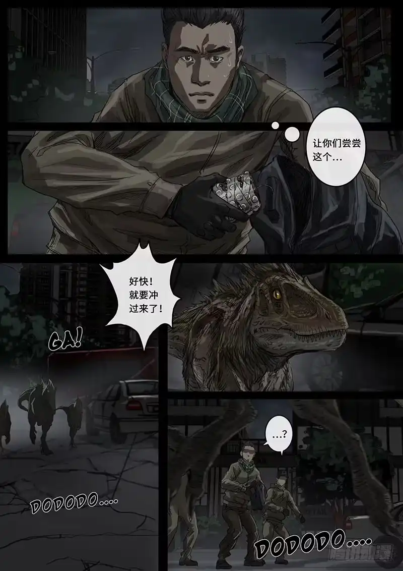 《白垩纪》16 乱局（1） 第8页