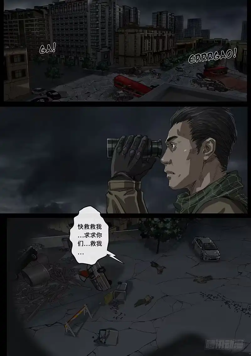 《白垩纪》16 乱局（1） 第3页
