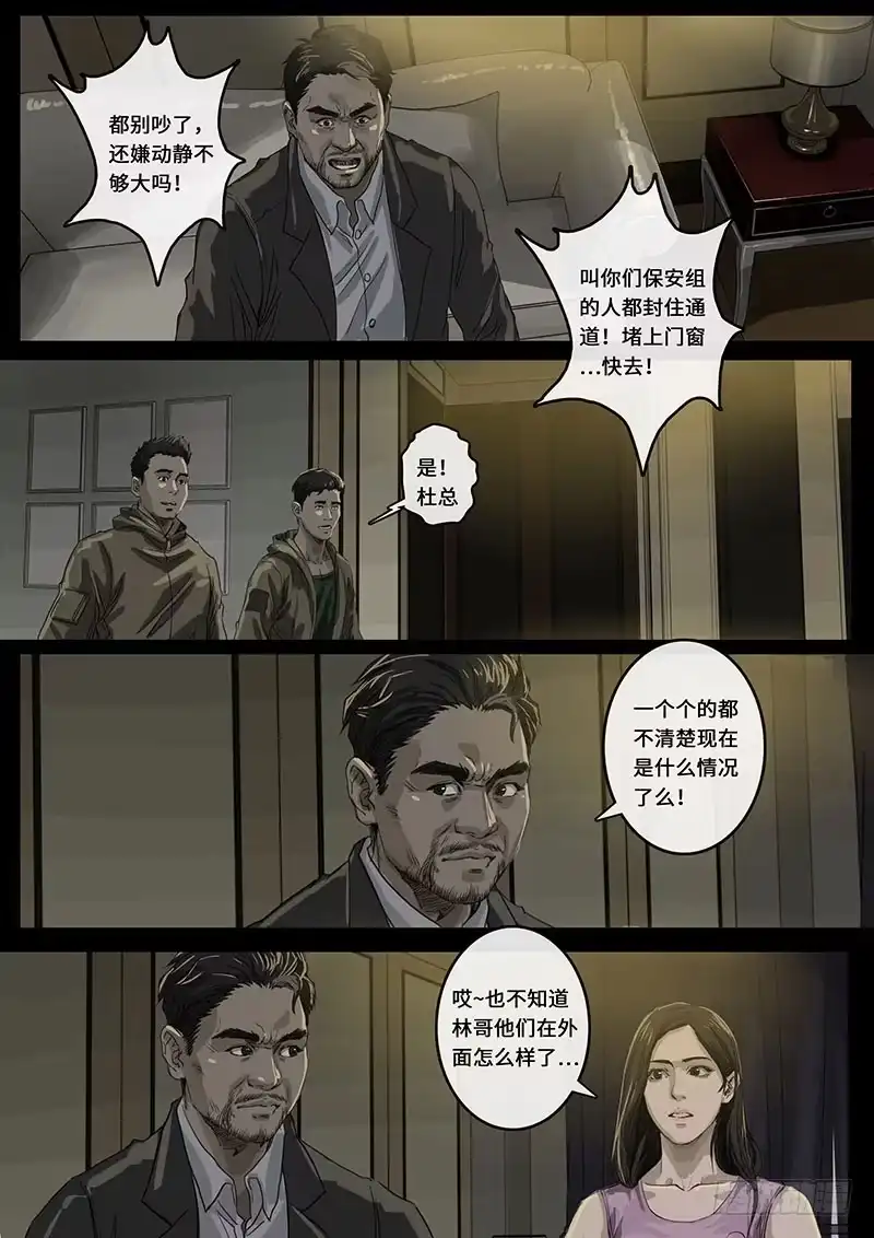 《白垩纪》乱局（2） 第7页