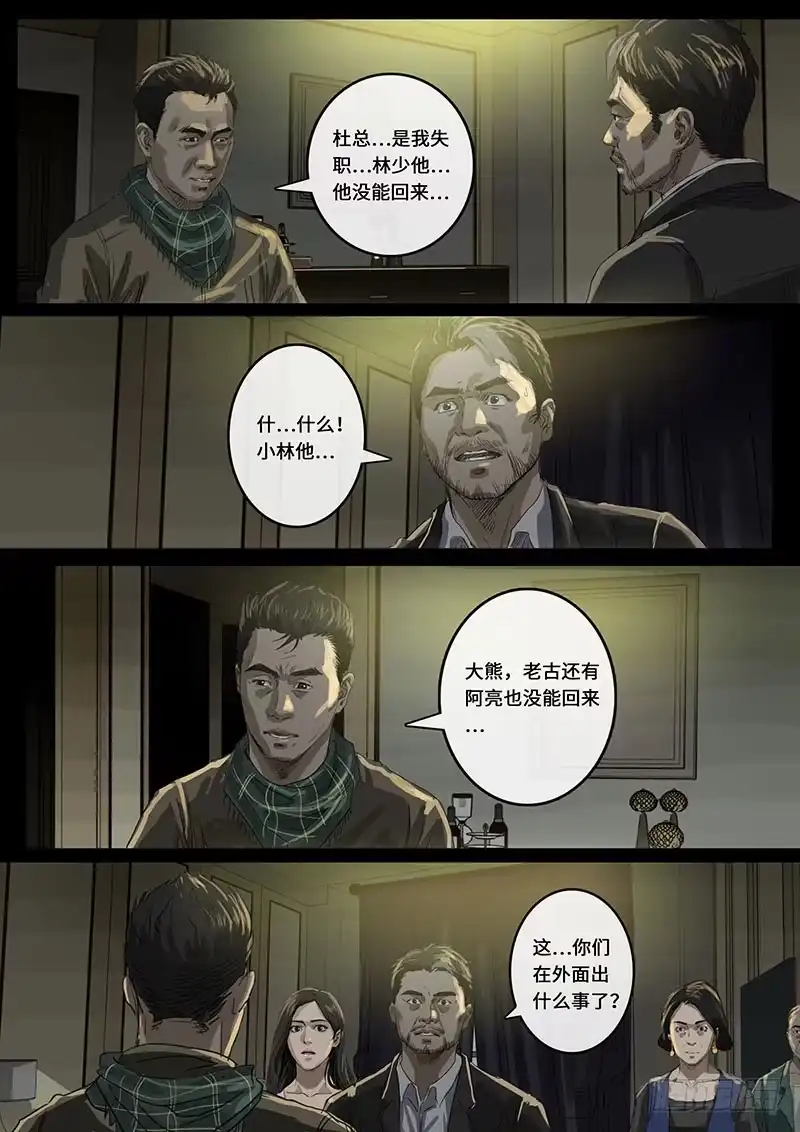 《白垩纪》乱局（2） 第9页