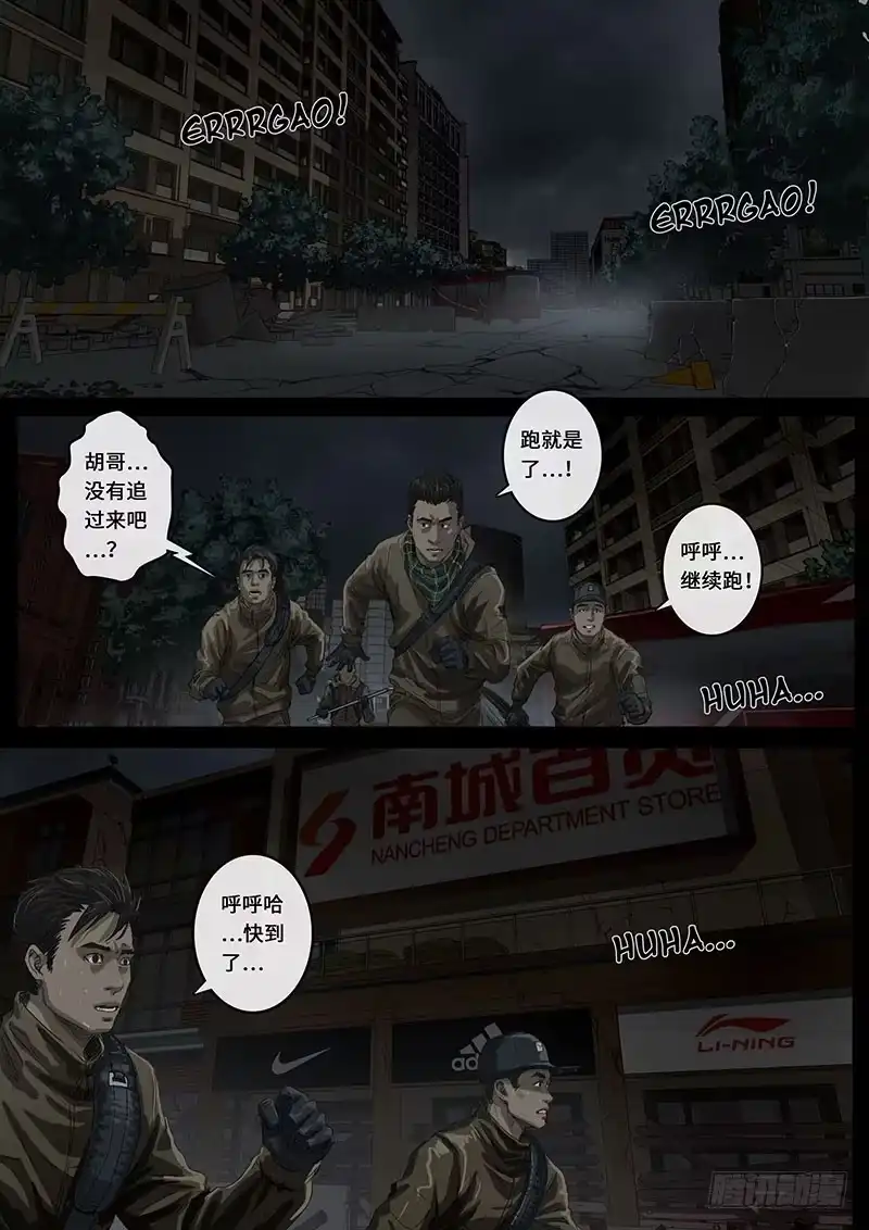 《白垩纪》乱局（2） 第1页