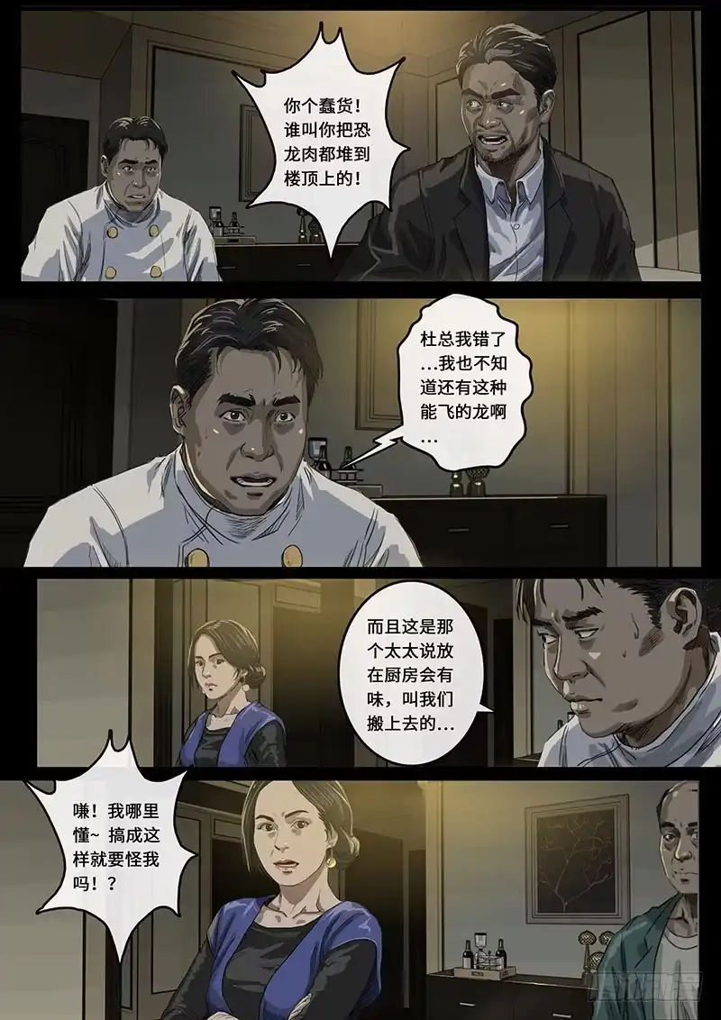 《白垩纪》乱局（2） 第6页