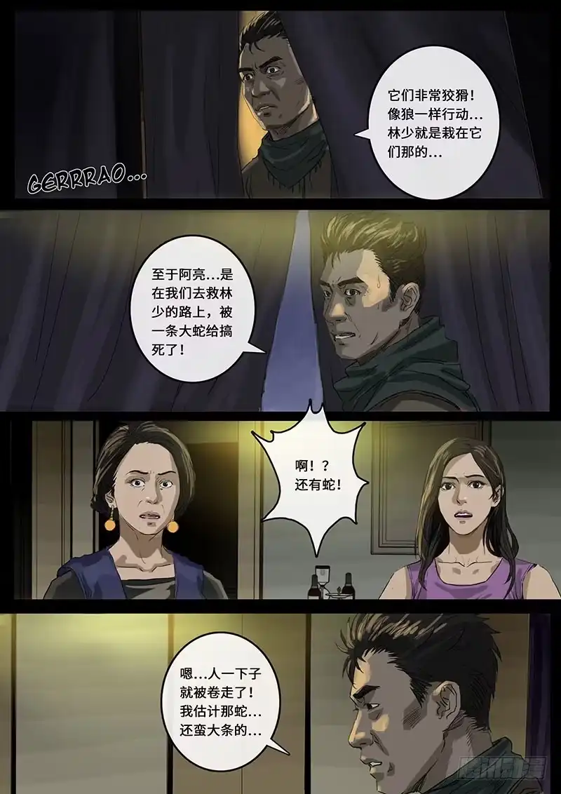 《白垩纪》乱局（2） 第11页