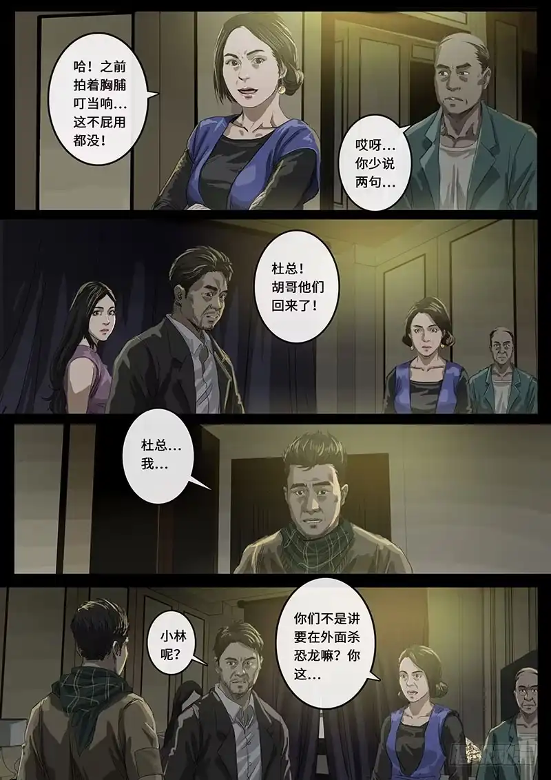 《白垩纪》乱局（2） 第8页