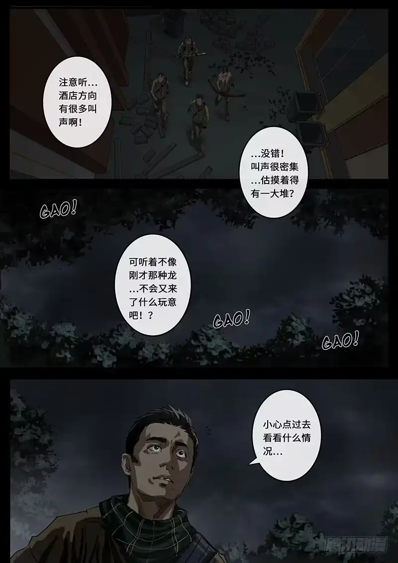 《白垩纪》乱局（2） 第3页