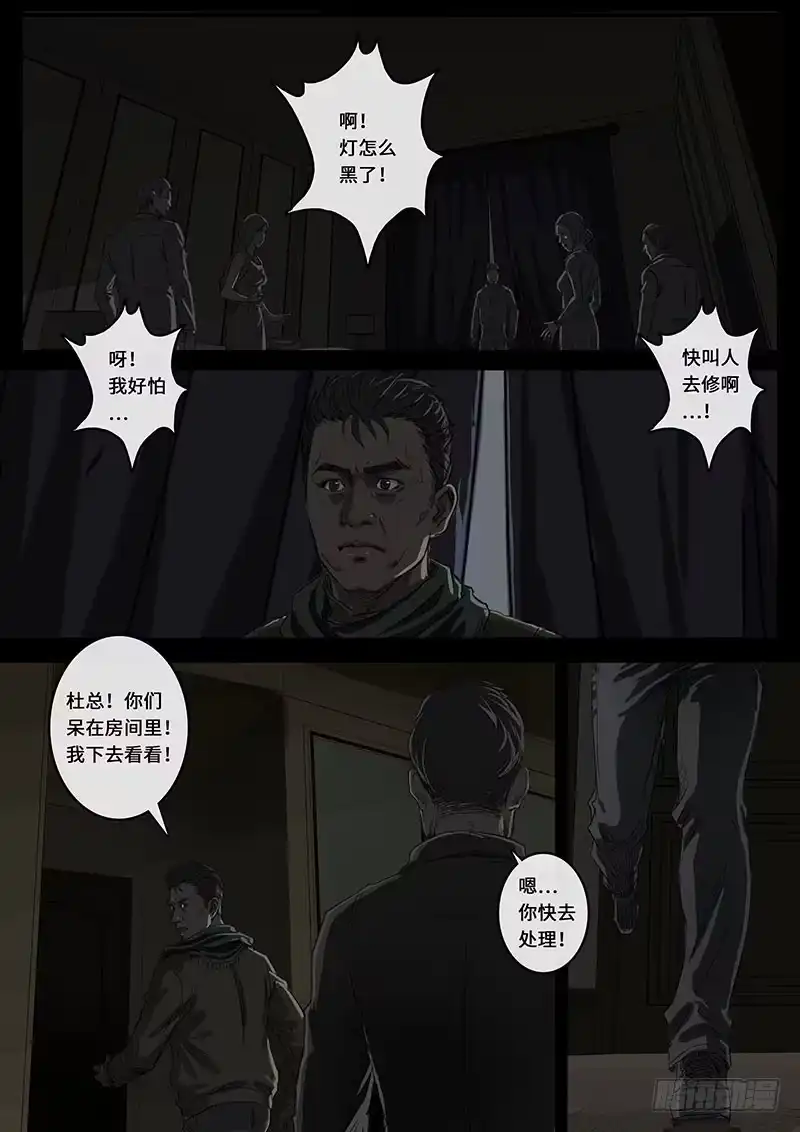 《白垩纪》乱局（2） 第13页
