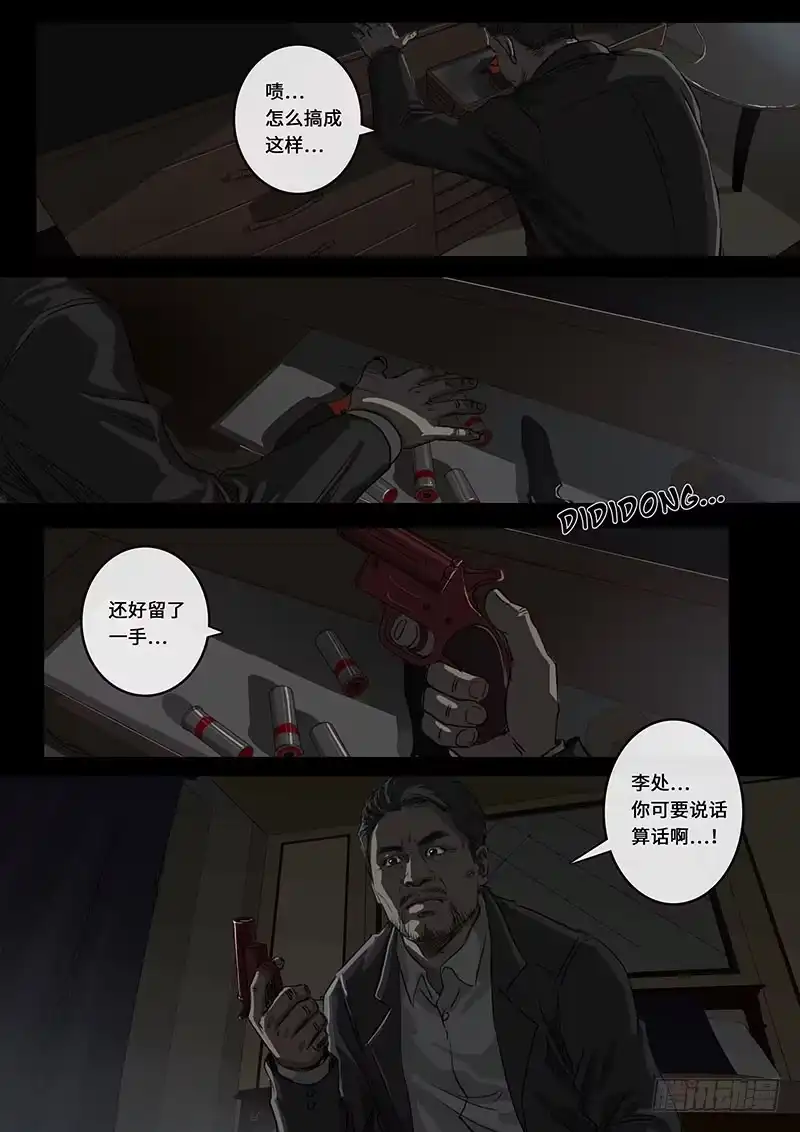 《白垩纪》乱局（2） 第14页