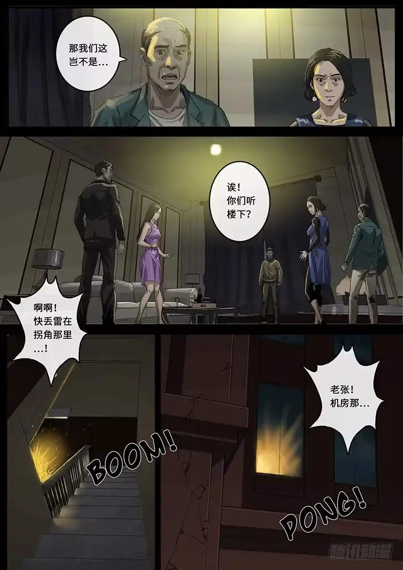 《白垩纪》乱局（2） 第12页