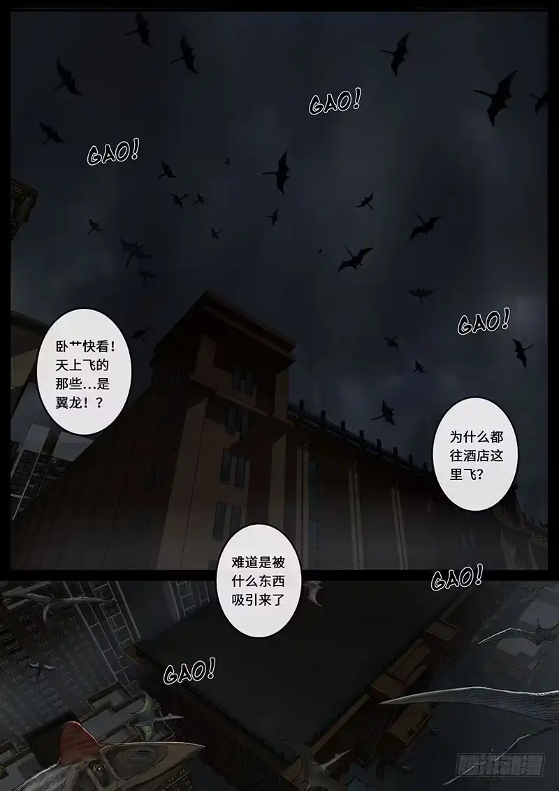 《白垩纪》乱局（2） 第4页