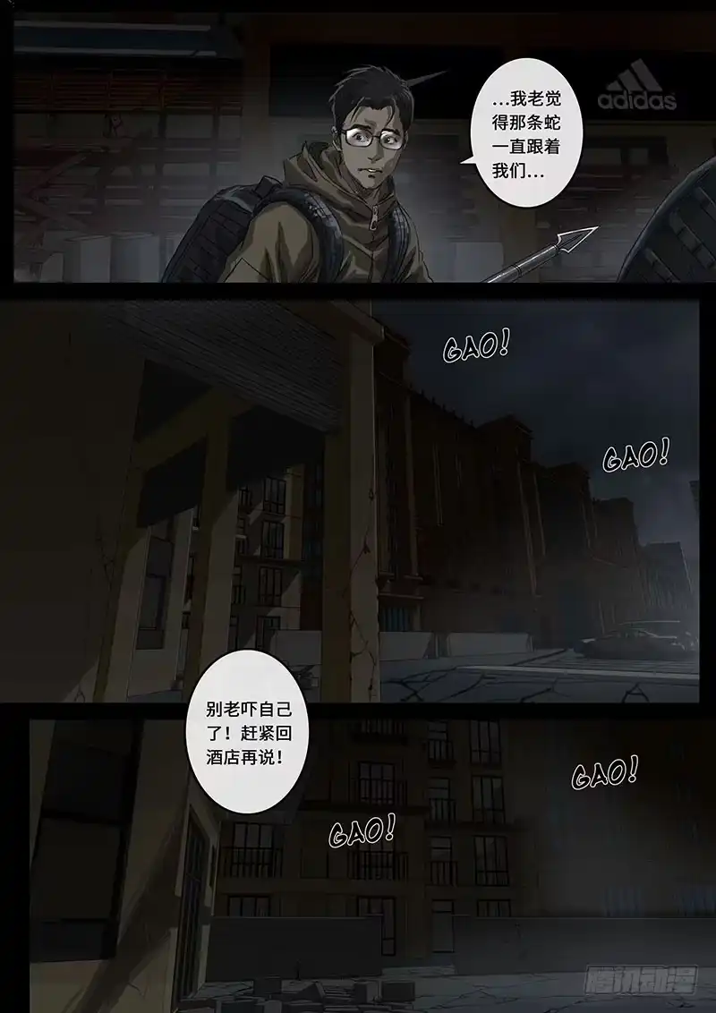 《白垩纪》乱局（2） 第2页