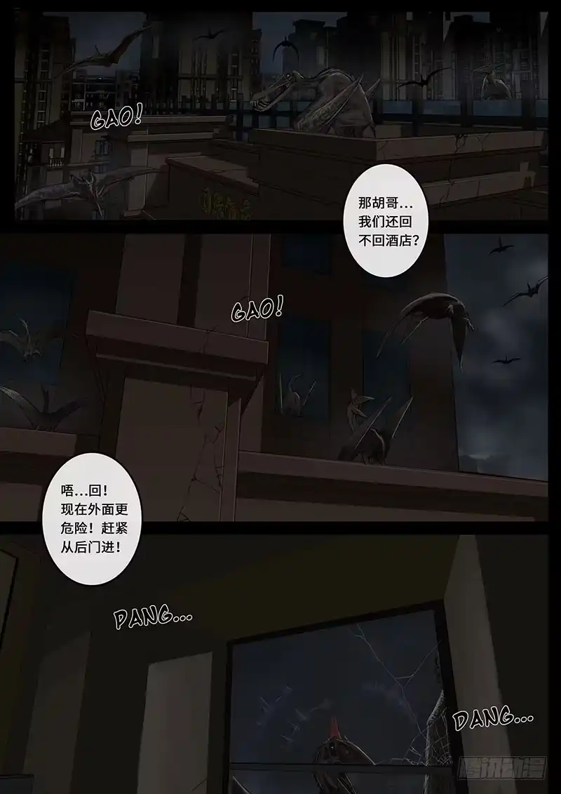 《白垩纪》乱局（2） 第5页
