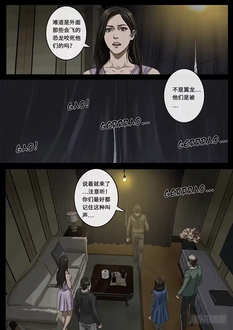 《白垩纪》乱局（2） 第10页