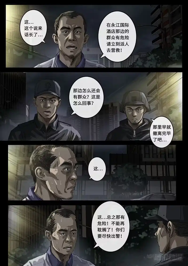 《白垩纪》乱局（3） 第4页