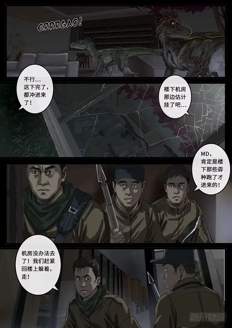 《白垩纪》乱局（3） 第8页