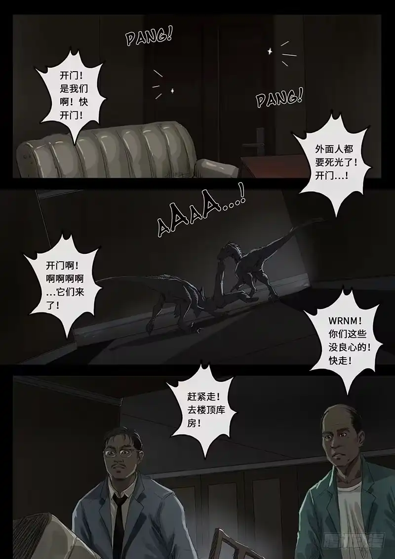 《白垩纪》乱局（3） 第11页