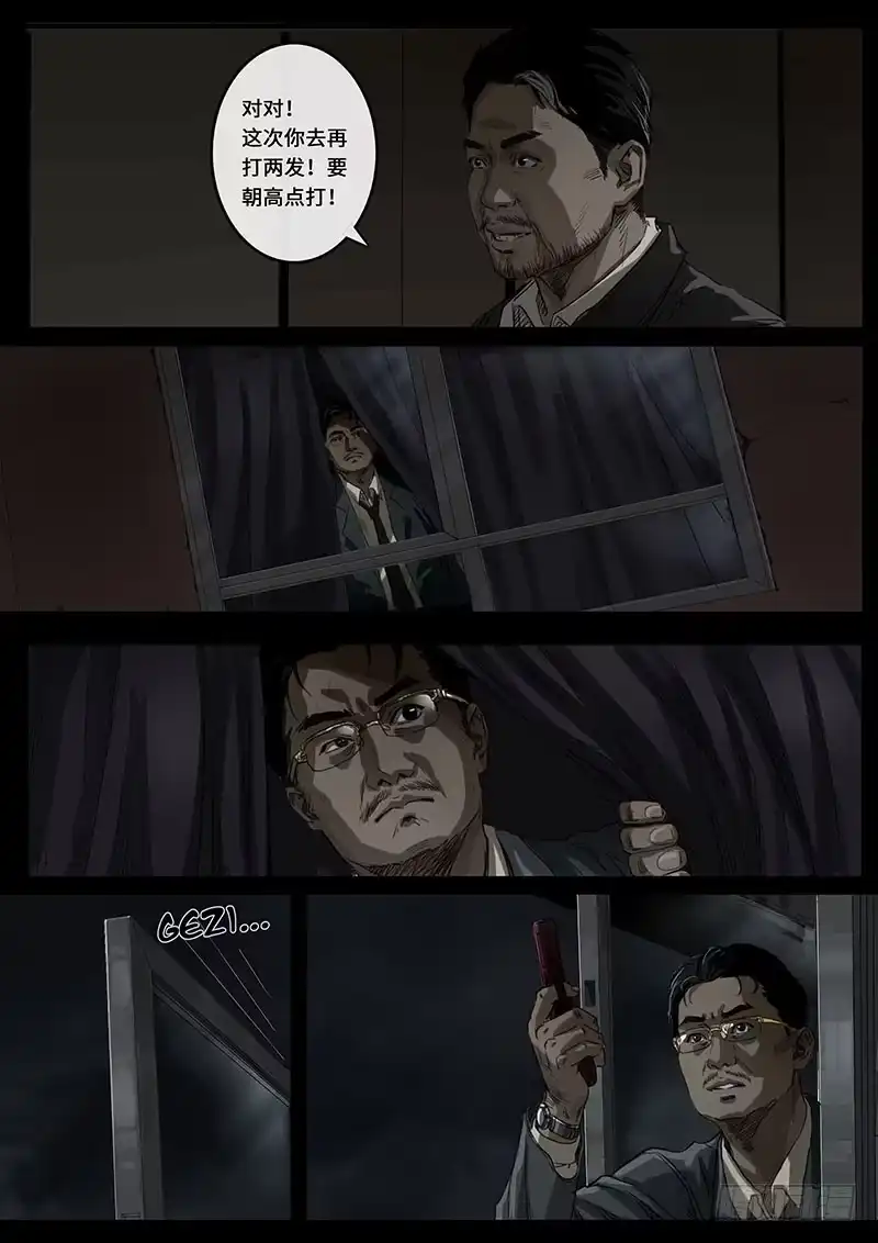 《白垩纪》乱局（3） 第14页