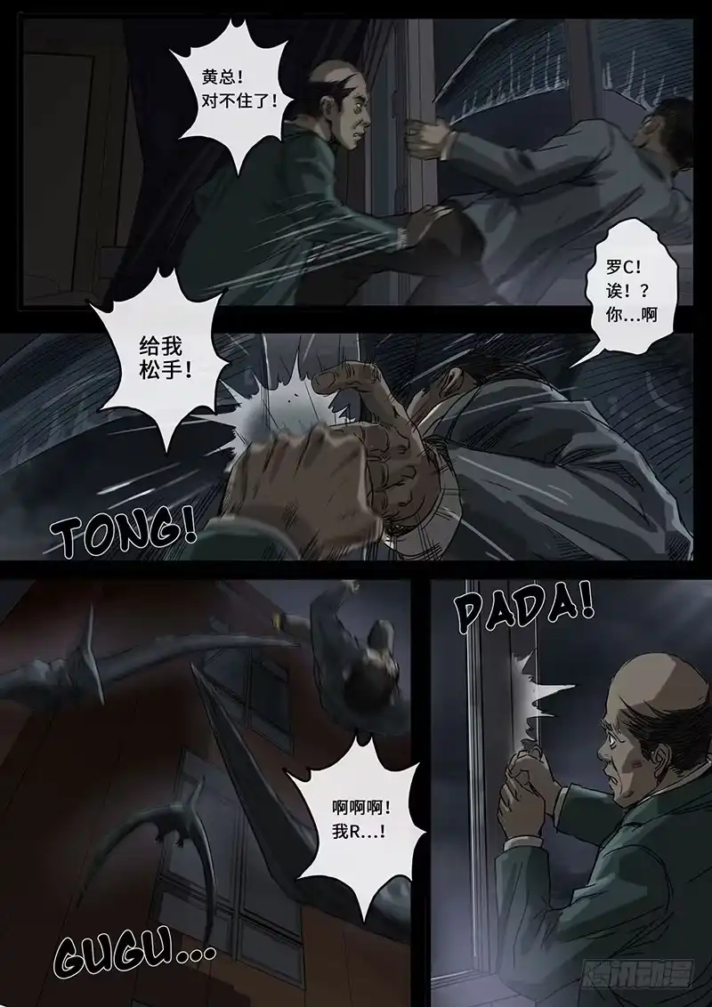《白垩纪》乱局（3） 第18页