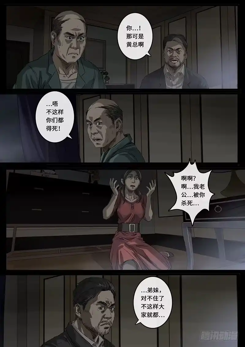 《白垩纪》乱局（3） 第19页