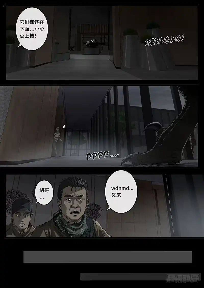 《白垩纪》乱局（3） 第9页