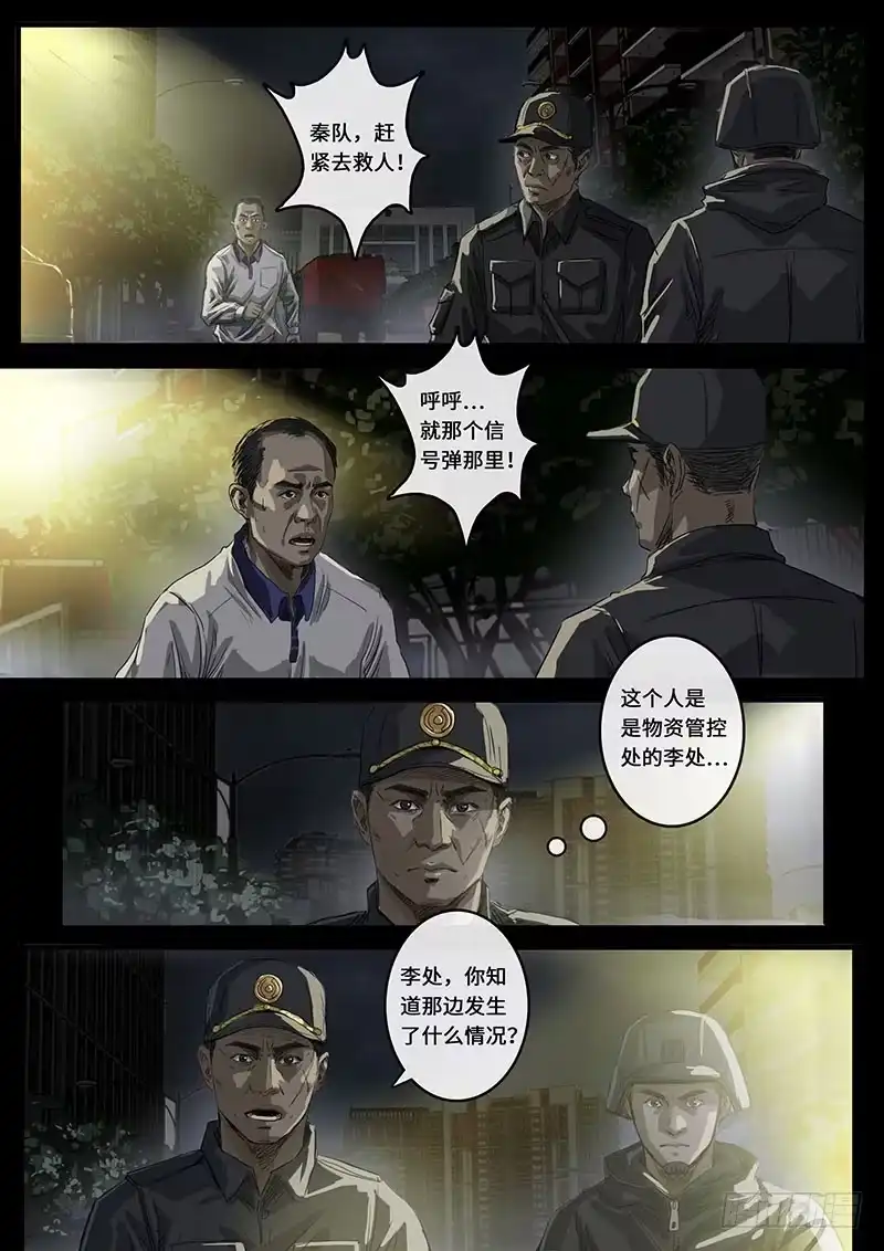 《白垩纪》乱局（3） 第3页