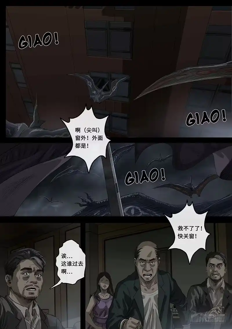 《白垩纪》乱局（3） 第17页