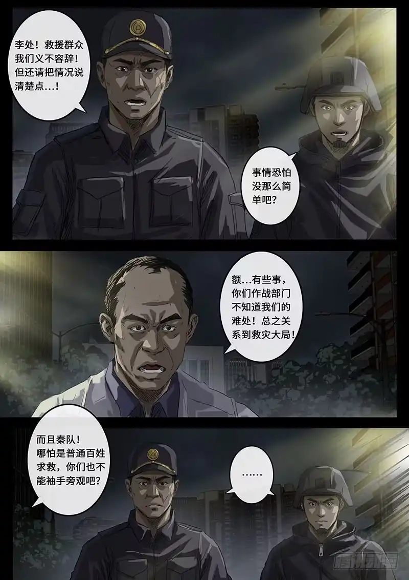 《白垩纪》乱局（3） 第5页