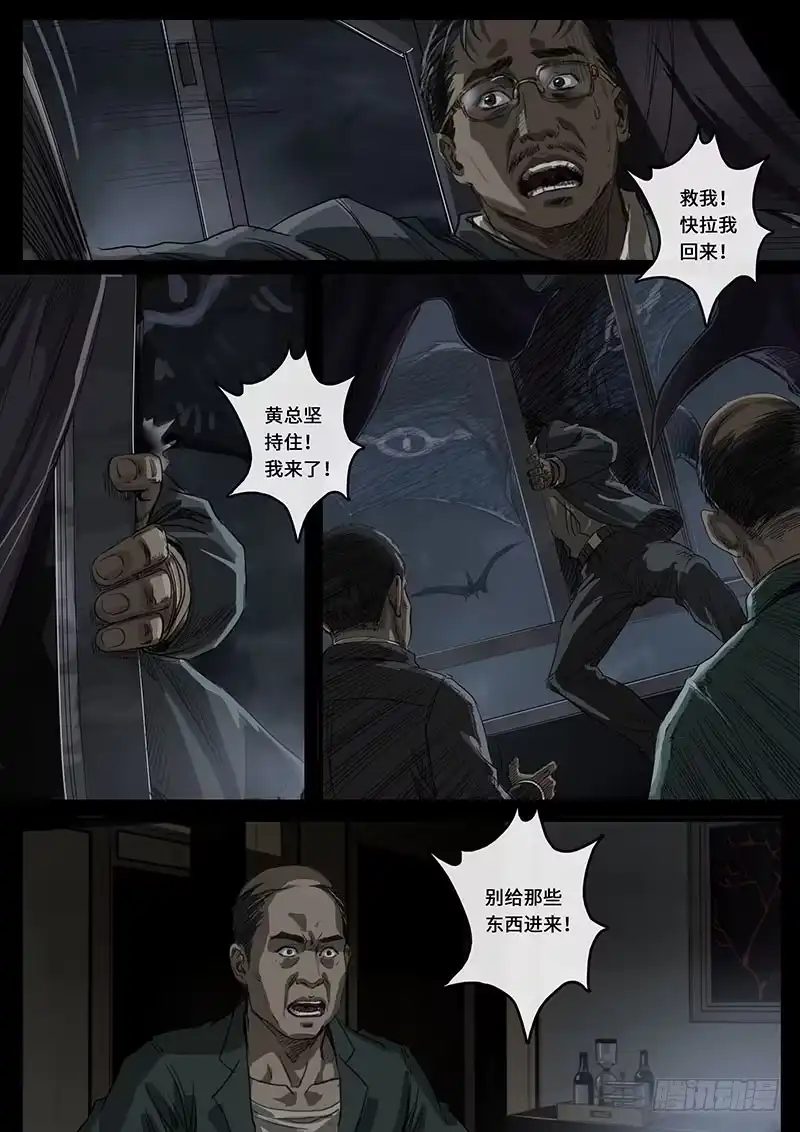 《白垩纪》乱局（3） 第16页